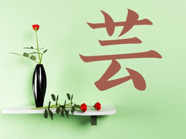 Arte (japonés)